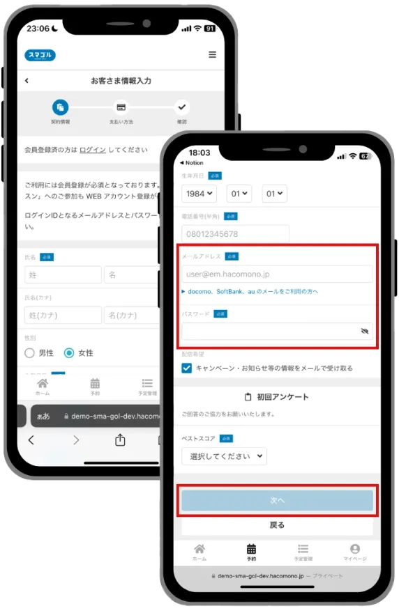 スマホの登録手順：会員情報を登録