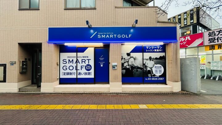 SMART GOLF 下高井戸甲州街道店店舗画像1