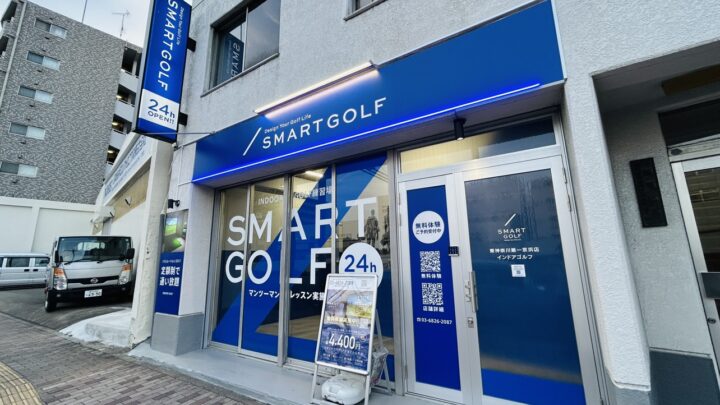 SMART GOLF 東神奈川第一京浜店店舗画像2