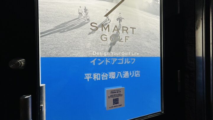 SMART GOLF 平和台環八通り店店舗画像2