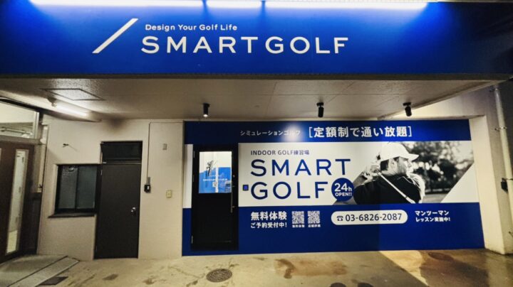 SMART GOLF 自由が丘九品仏等々力通り店店舗画像1
