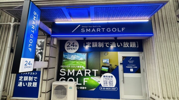 SMART GOLF 戸越首都高入口前店店舗画像2