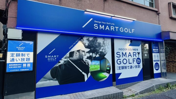 SMART GOLF 千石白山通り店店舗画像1
